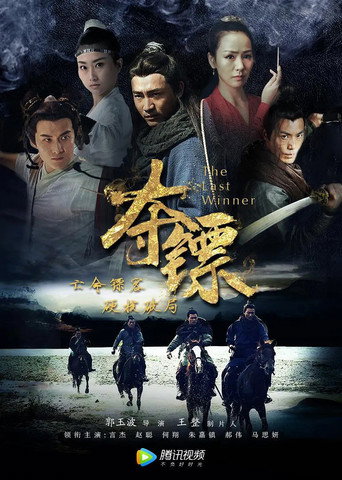 The Last Winner movie poster