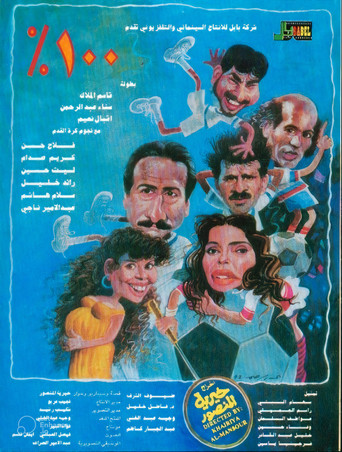 100% movie poster