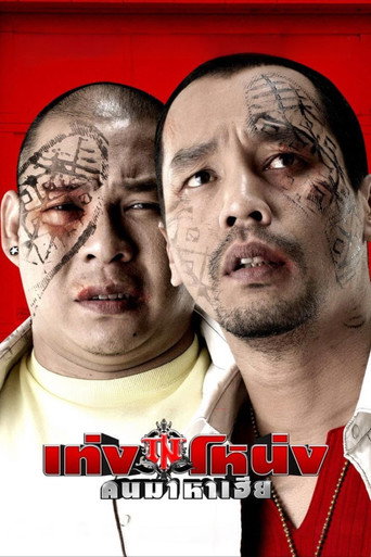 Teng-Nong movie poster