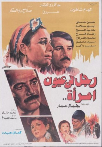 Man in Woman's Eyes movie poster