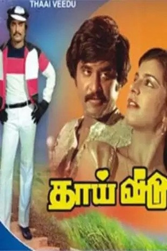 Thai Veedu movie poster