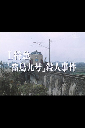 Murder on Raicho 9 movie poster