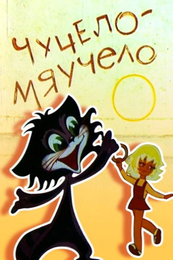Chuchelo-myauchelo movie poster