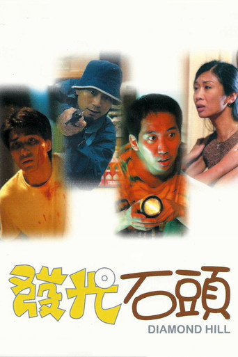 Diamond Hill movie poster