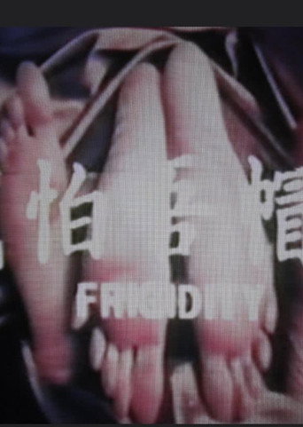 Frigidity movie poster