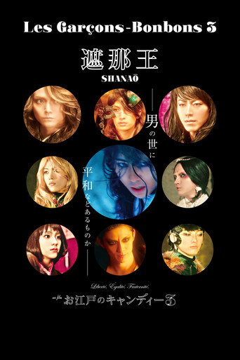 SHANAŌ: Les Garçons-Bonbons 3 movie poster