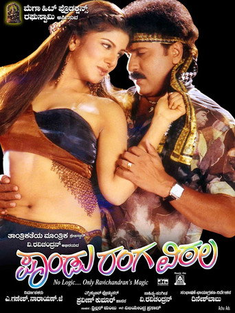 Pandu Ranga Vittala movie poster