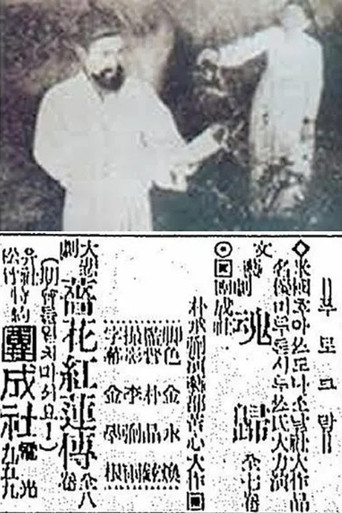 The Story of Jang-Hwa and Hong-Ryeon movie poster
