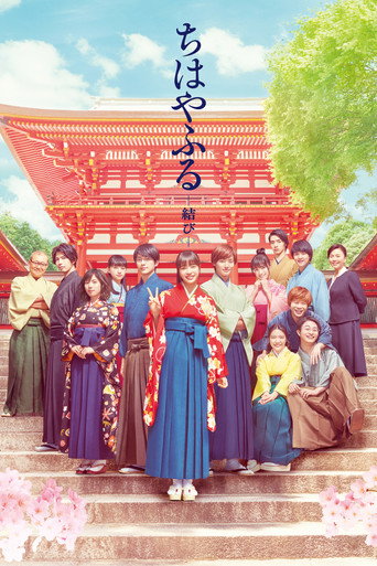 Chihayafuru: Part III movie poster