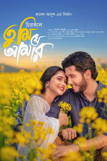 Chirokal Tumi Je Amar movie poster