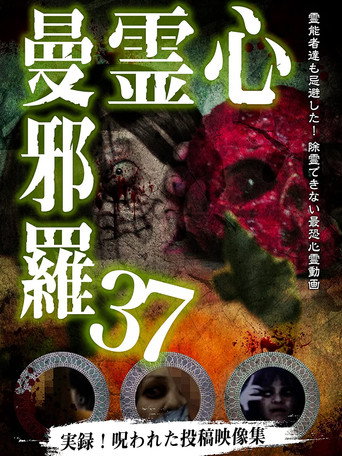 Psychic Manjara 37 movie poster