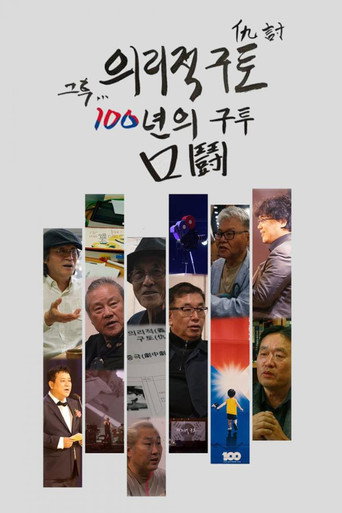 After that, 100 years of fighting movie poster