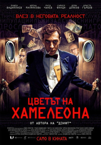 The Color of the Chameleon movie poster