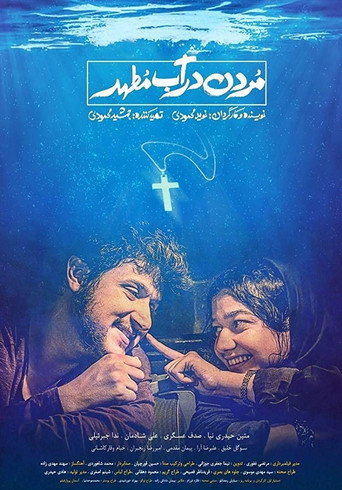 Drowning in Holy Water movie poster