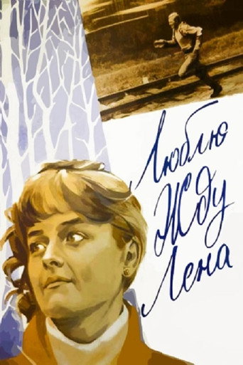 Love You. Waiting. Lena movie poster
