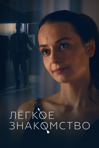 Light Acquaintance movie poster