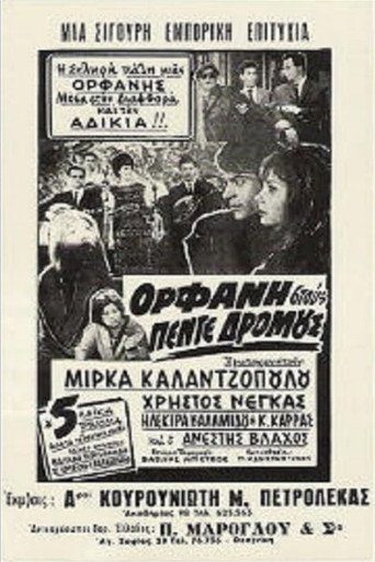 Ορφανή στους Πέντε Δρόμους movie poster