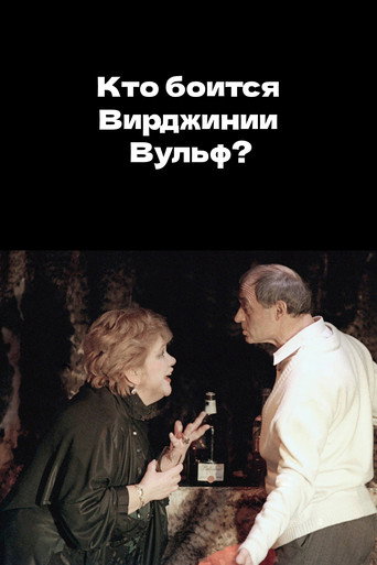 Who's Afraid of Virginia Woolf? movie poster