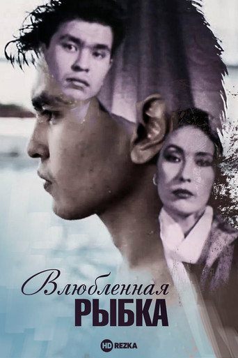 Little Fish in Love movie poster