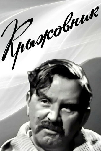 Gooseberry movie poster