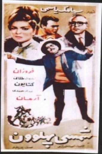 Champion Shamsi movie poster