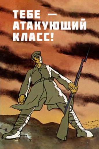 To You — the Attacking Class! movie poster