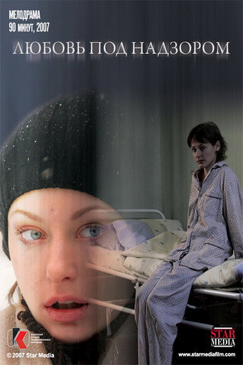 Love supervised movie poster