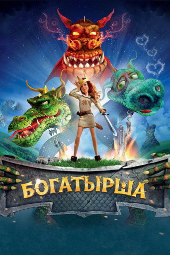 The Heroine movie poster
