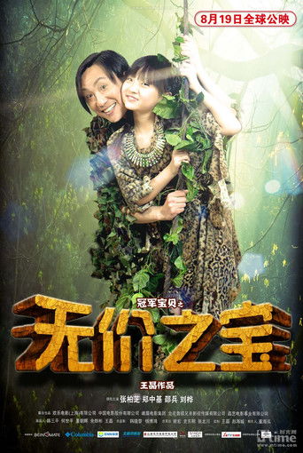 Treasure Hunt movie poster