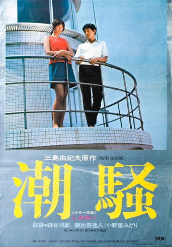 Shiosai movie poster