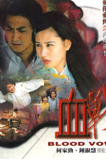 Blood Vow movie poster
