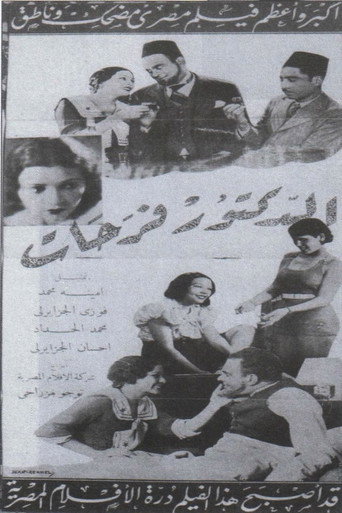 الدكتور فرحات movie poster