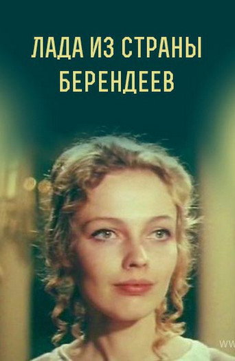 Lada from the Berendeyev Country movie poster