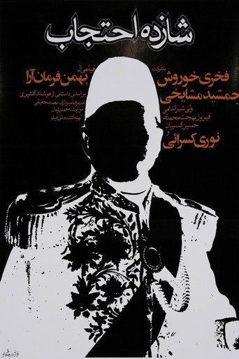 Prince Ehtejab movie poster