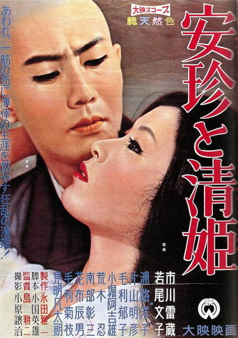 Anchin and Kiyohime movie poster