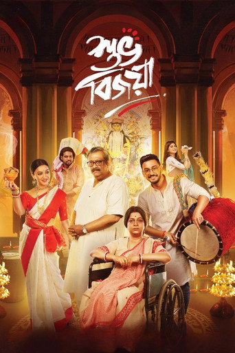 Subho Bijoya movie poster