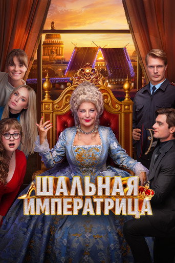 The Mad Empress movie poster