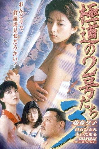 No. 2 of the Yokudo 3 movie poster