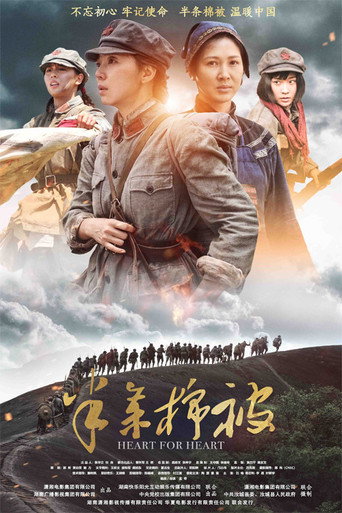 Heart for Heart movie poster