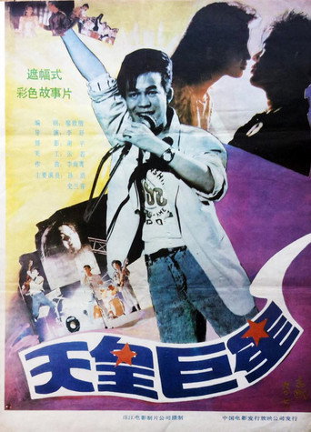 Giant Star movie poster