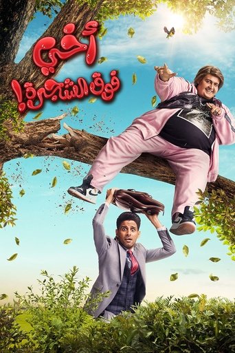 My Brother Above in the Tree movie poster