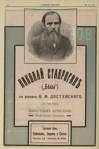 Nikolay Stavrogin movie poster
