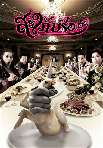 Ghost-In-Law movie poster