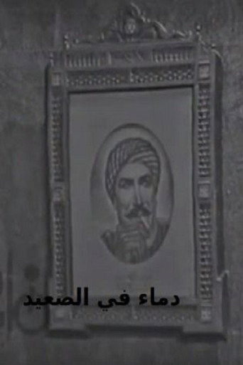 Blood in Upper Egypt movie poster