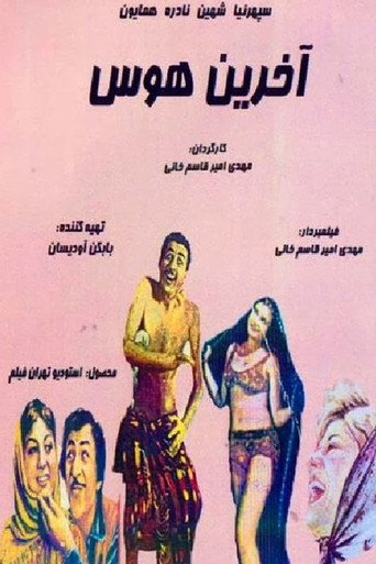 The Last Desire movie poster