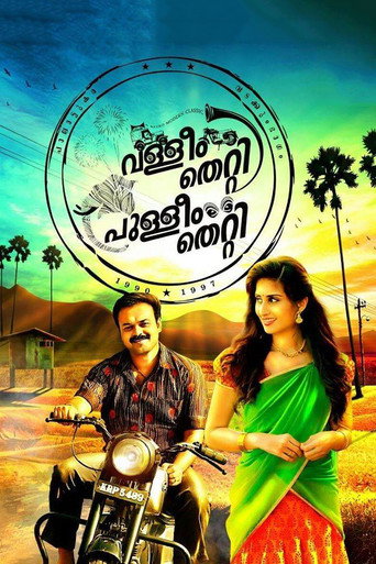 Valleem Thetti Pulleem Thetti movie poster