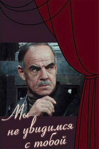 We Will Not See You movie poster