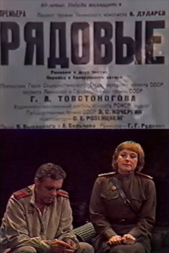 Privates movie poster