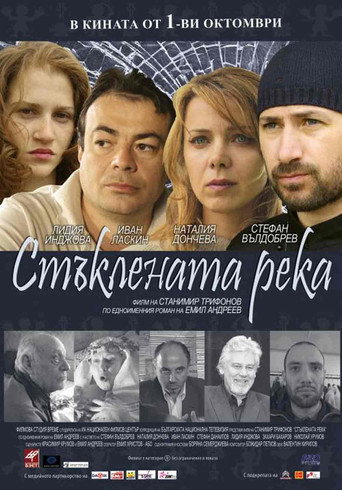 Staklenata reka movie poster