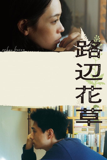 Rohen Kasou movie poster